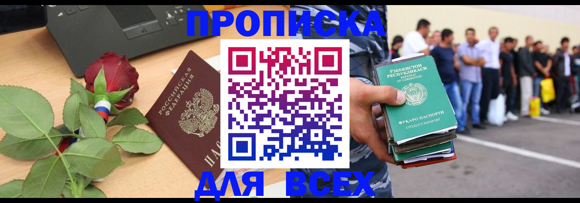прописка иностранных граждан в Новодвинске