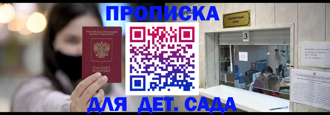 прописка для работы в Новодвинске